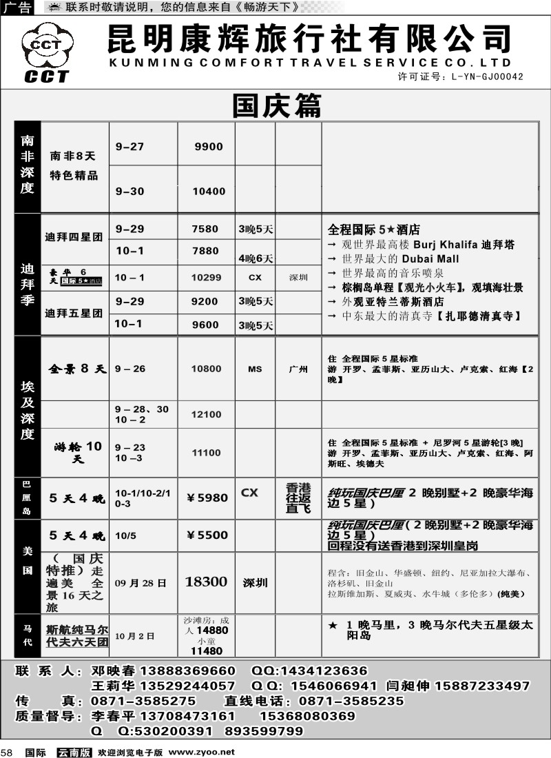 国际058 昆明康辉 出游3