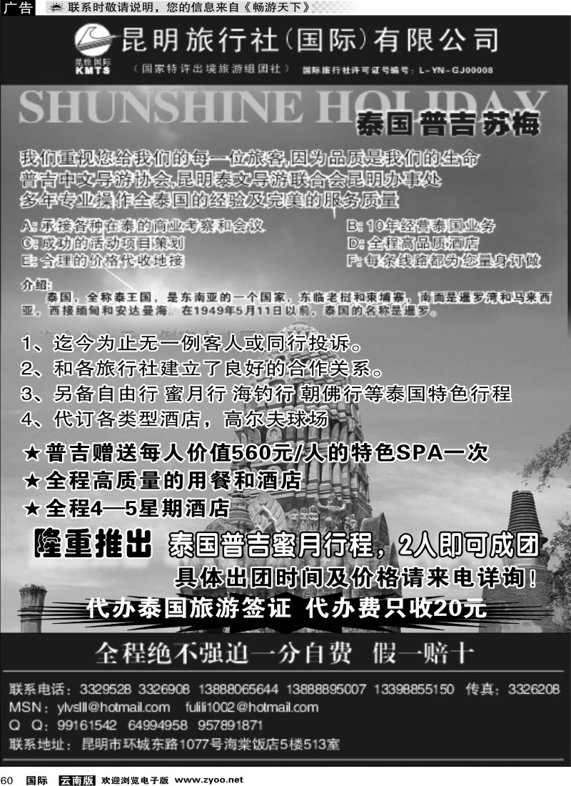 国际060 畅享假日