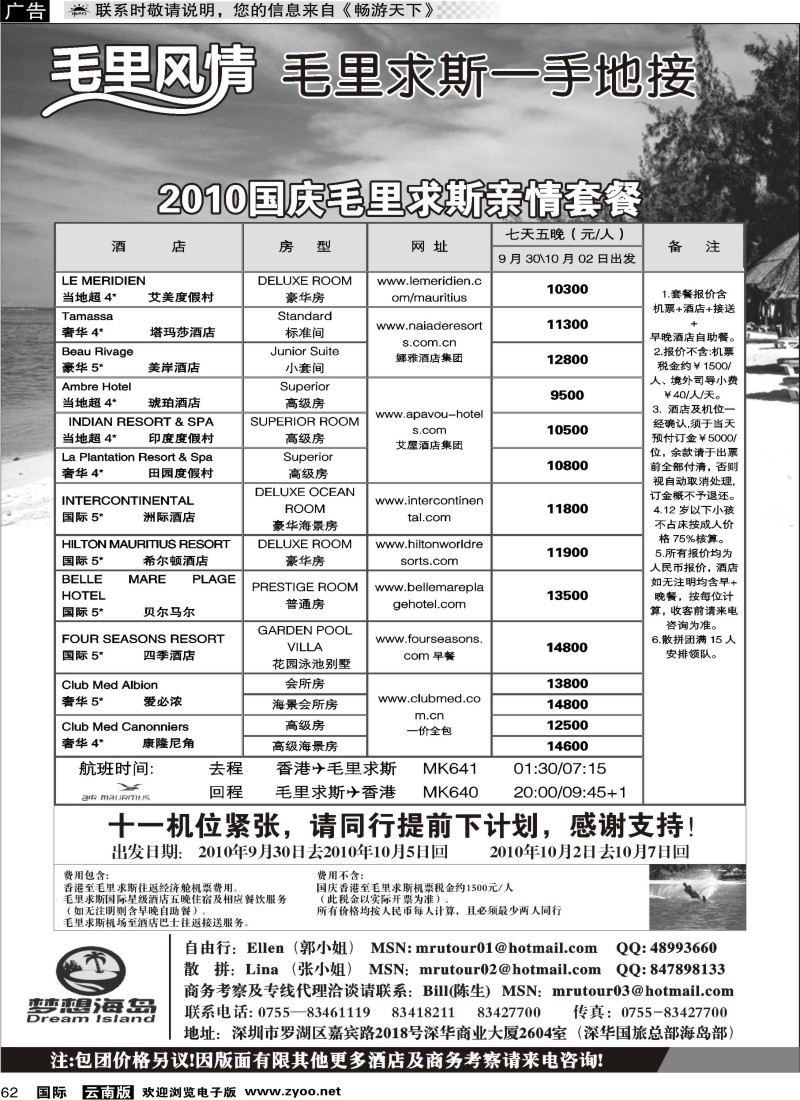 国际062 毛里求斯一手地接--毛里风情