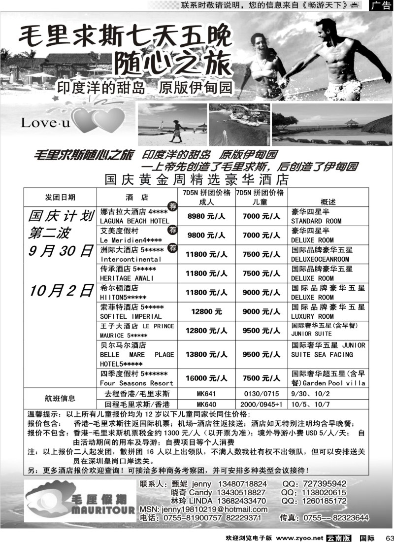 国际063 毛厘假期--毛里求斯专线（重庆、云南、西南国际、华南国际）