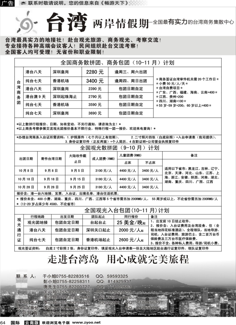 国际064 台湾两岸情假期-专业台湾接地+商务天天发团