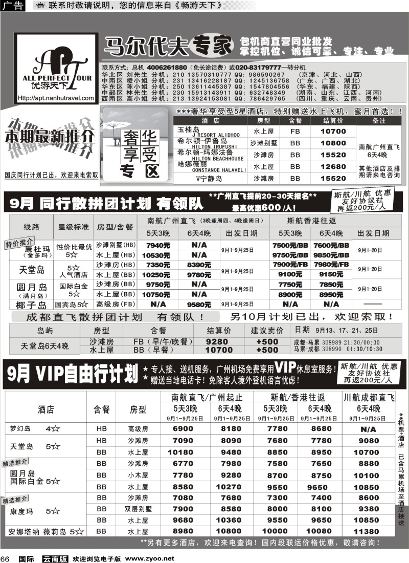 国际066 优游天下－直航包机：马代、宿雾、普吉、苏梅A