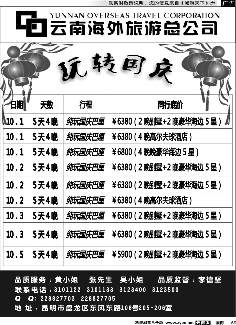 国际069 云南海外（建行2楼）醉巴厘