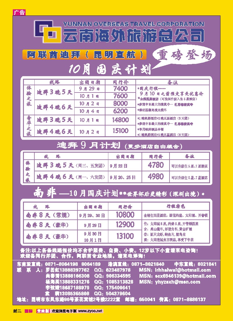 封二 云南海外2222-迪拜