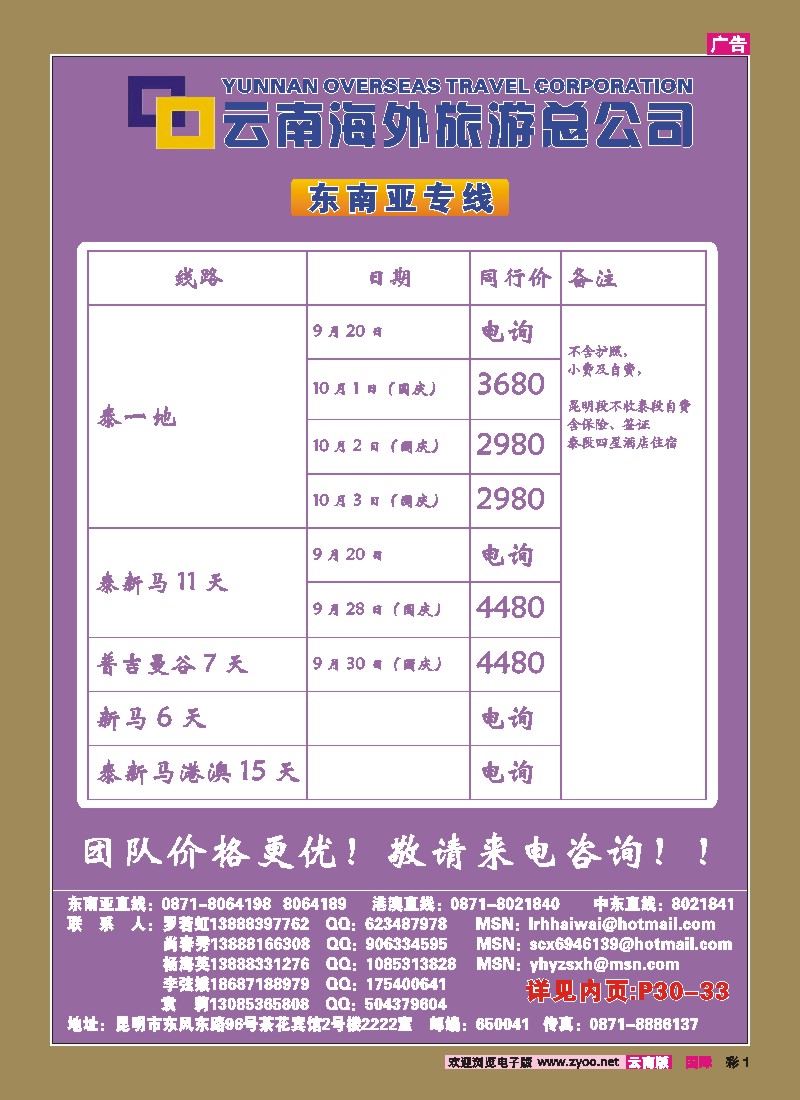 彩1 云南海外2222-东南亚、港澳专线