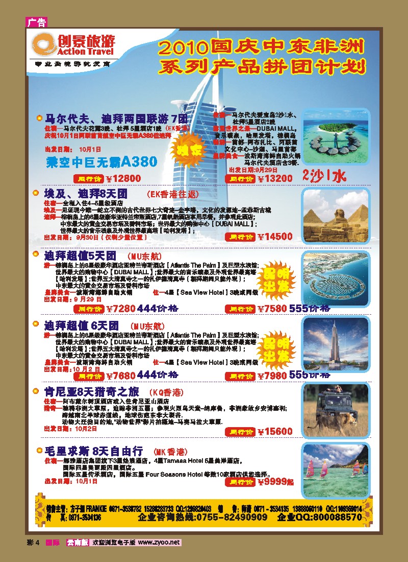 彩4 创景旅游云南办事处