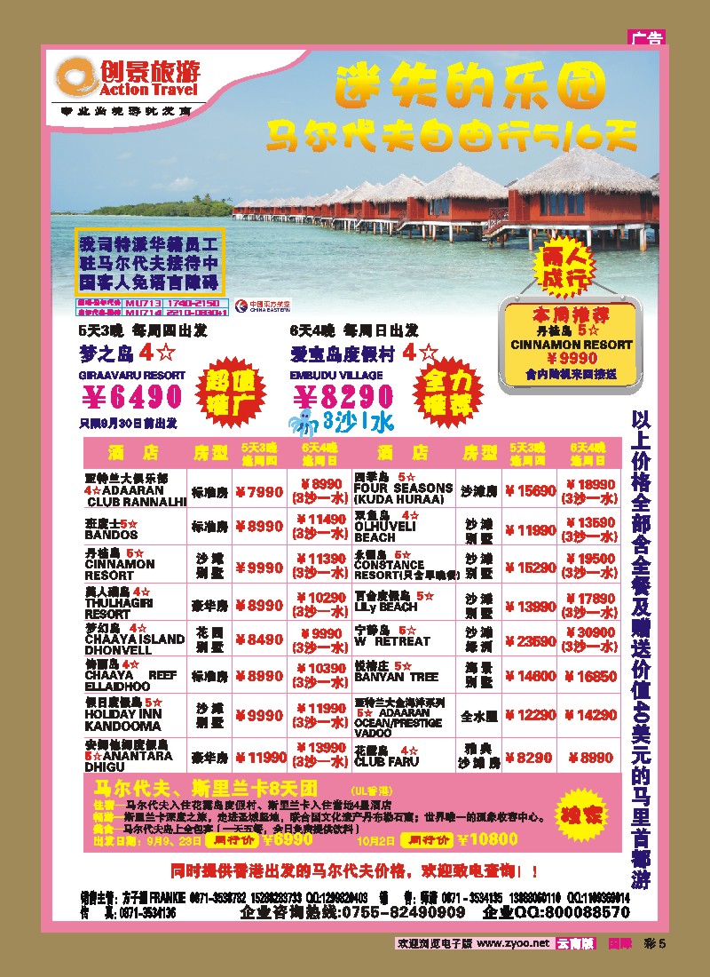彩5 创景旅游云南办事处