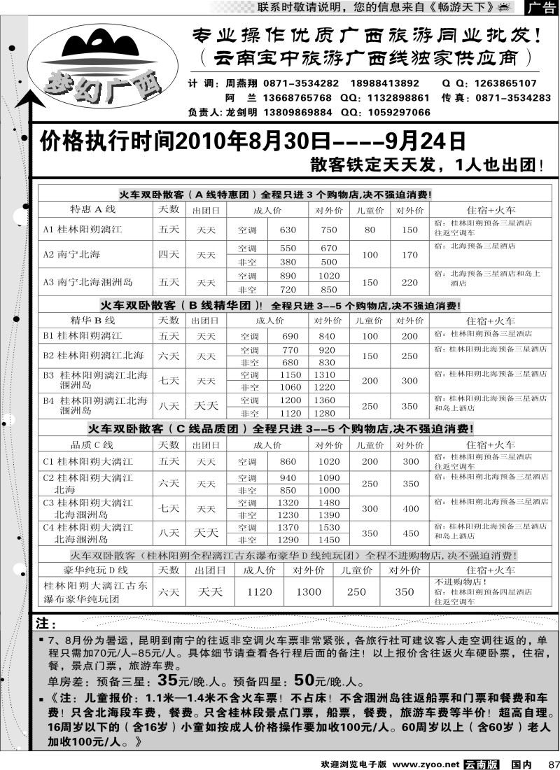 国内87 梦幻广西