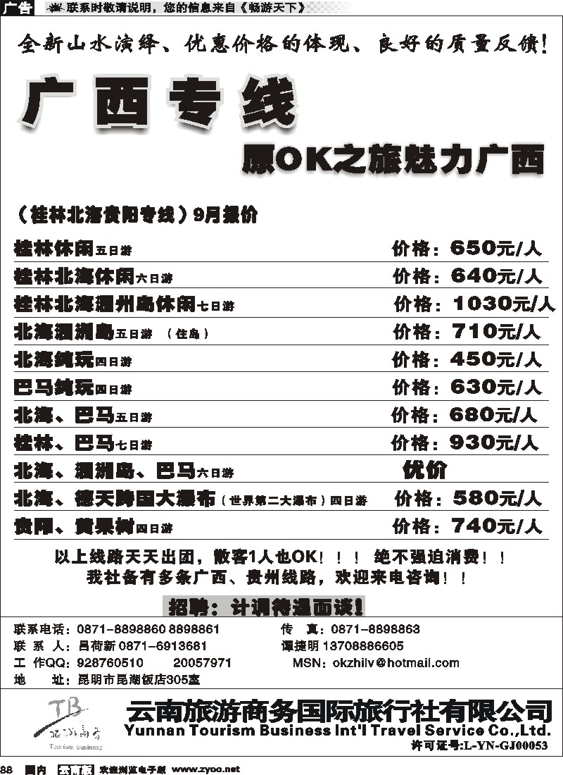 国内88 商务国旅 OK之旅1