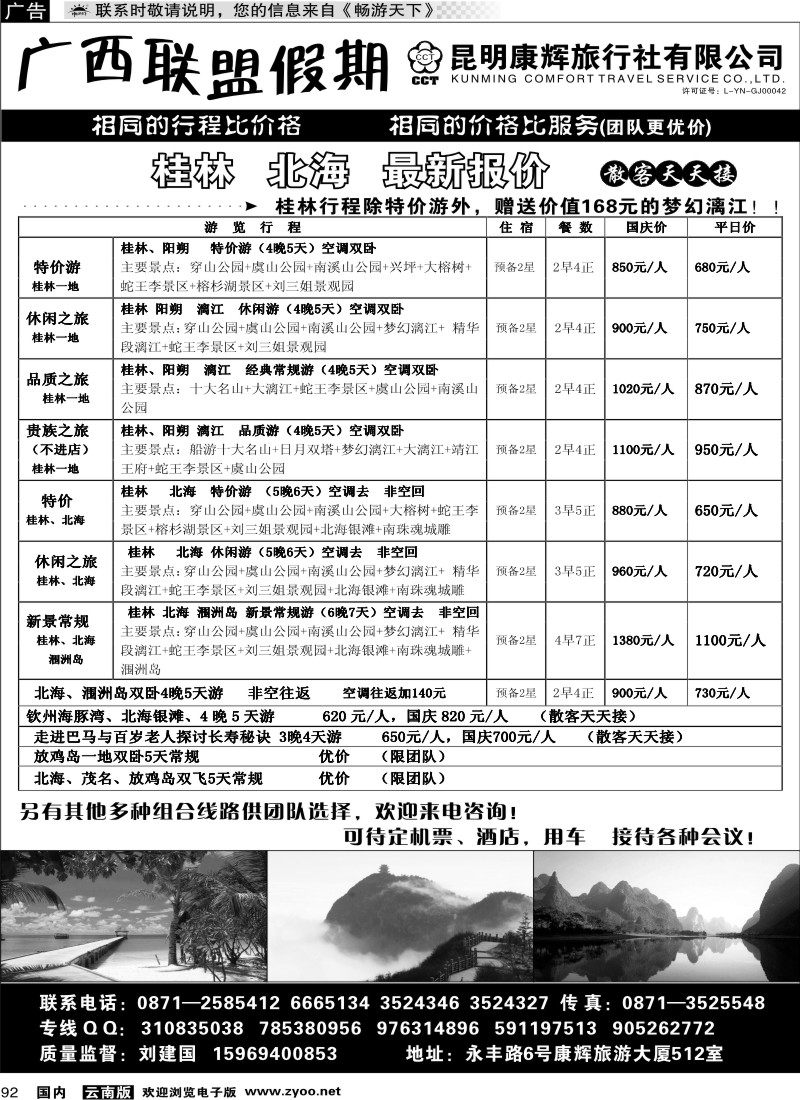 国内92 广西联盟假期 北海桂林报价