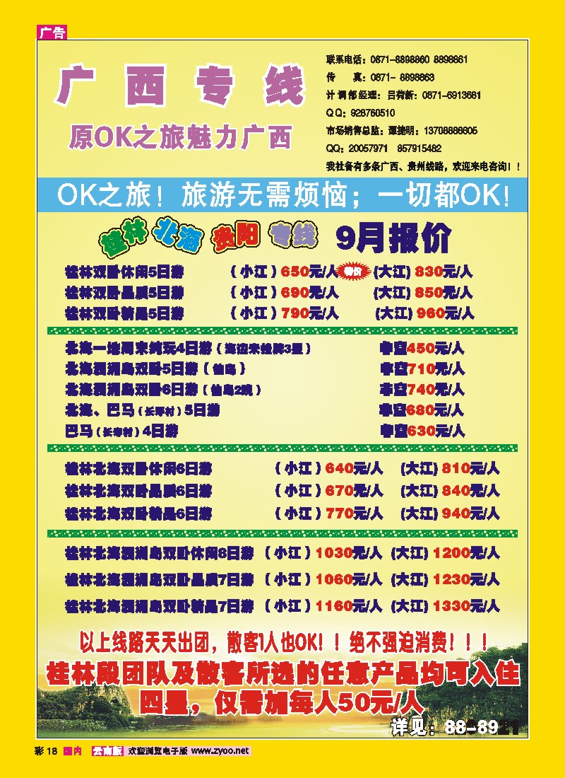 彩18 云南旅游商务国旅（昆湖305）：广西专线