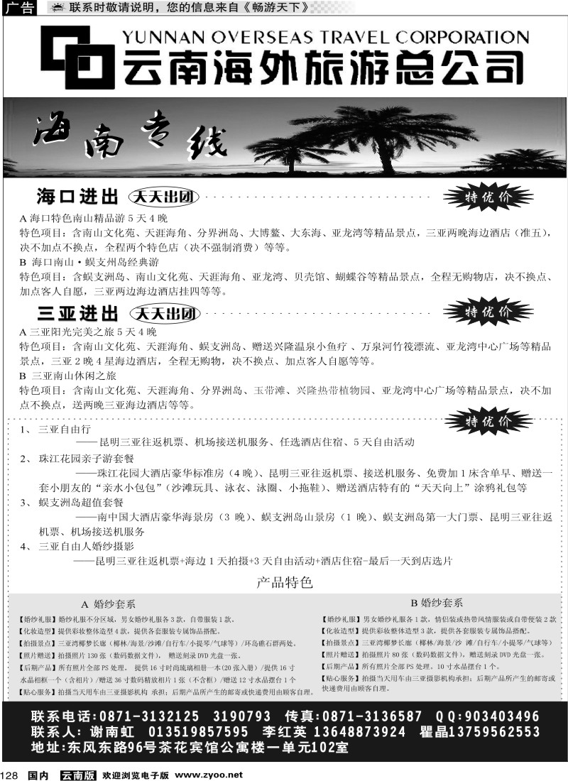 国内128 海外旅游总公司-海南专线