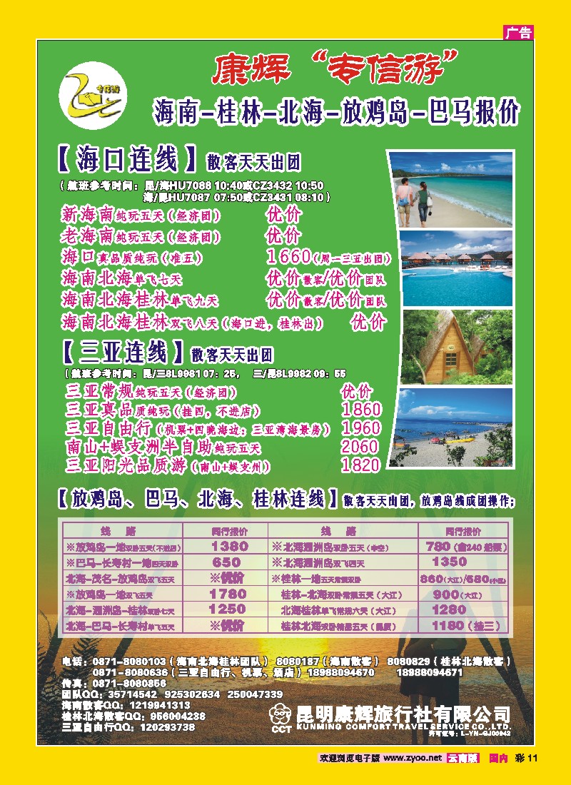 彩11 昆明康辉：专信游