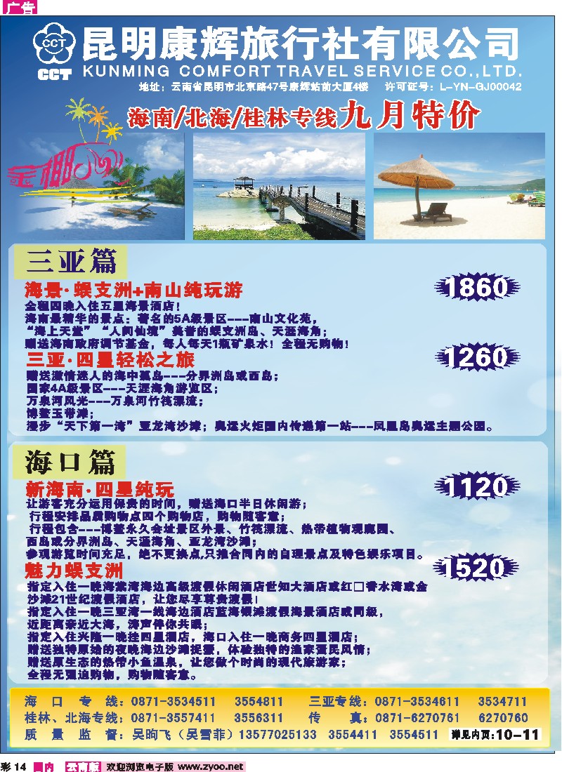 彩14 昆明康辉（铁招411）金椰风 海南专线