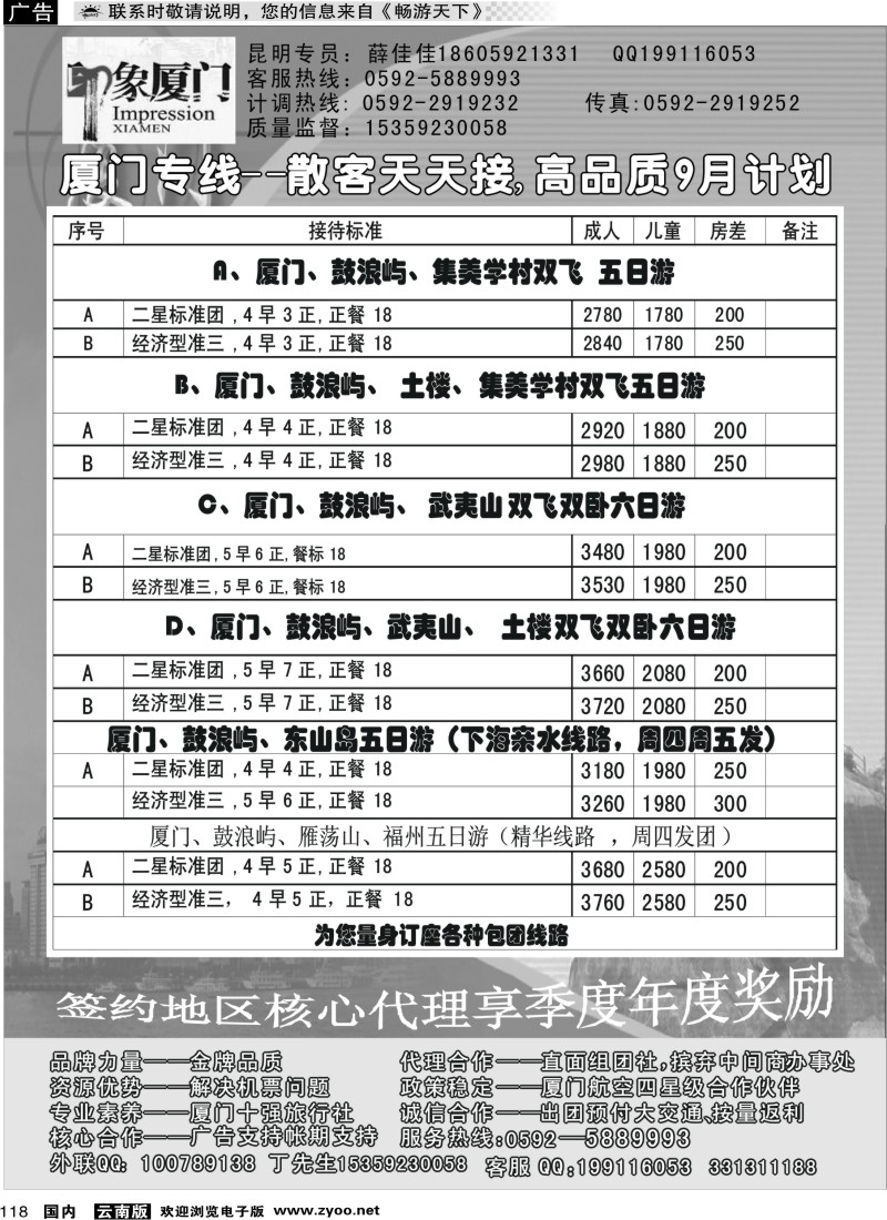 国内118  厦门、土楼、武夷山专线—印象厦门(云南)