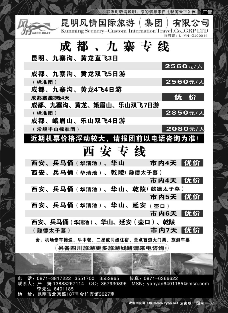 红专007 风情国旅：开心之旅-九寨专线
