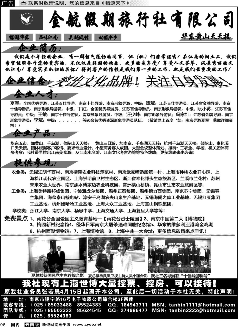 国内096 南京金航假期旅行社
