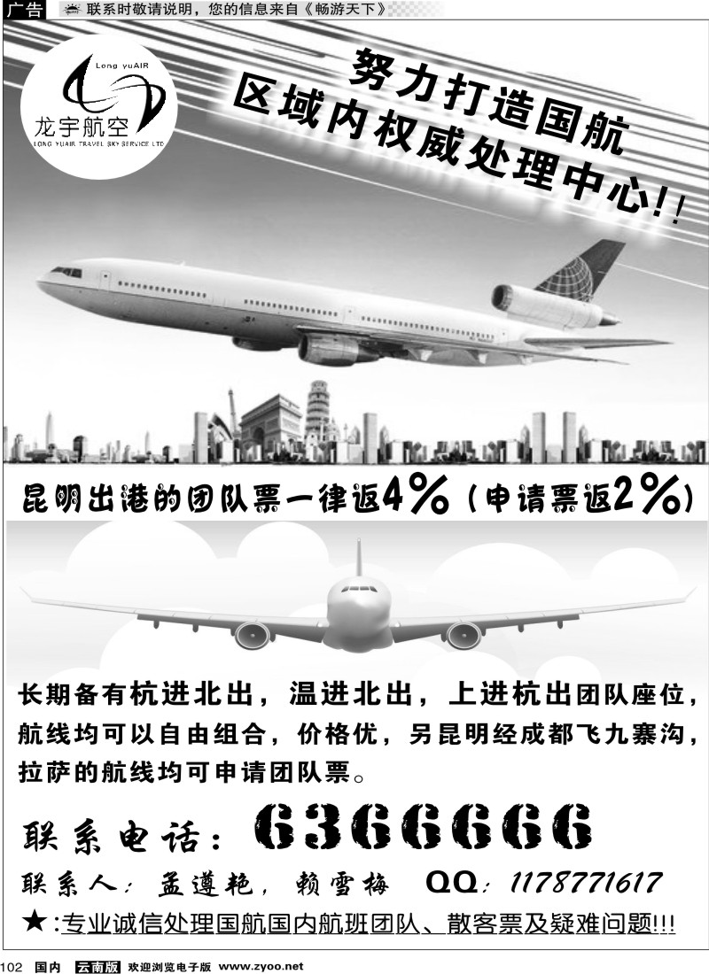 国内102 龙宇航空
