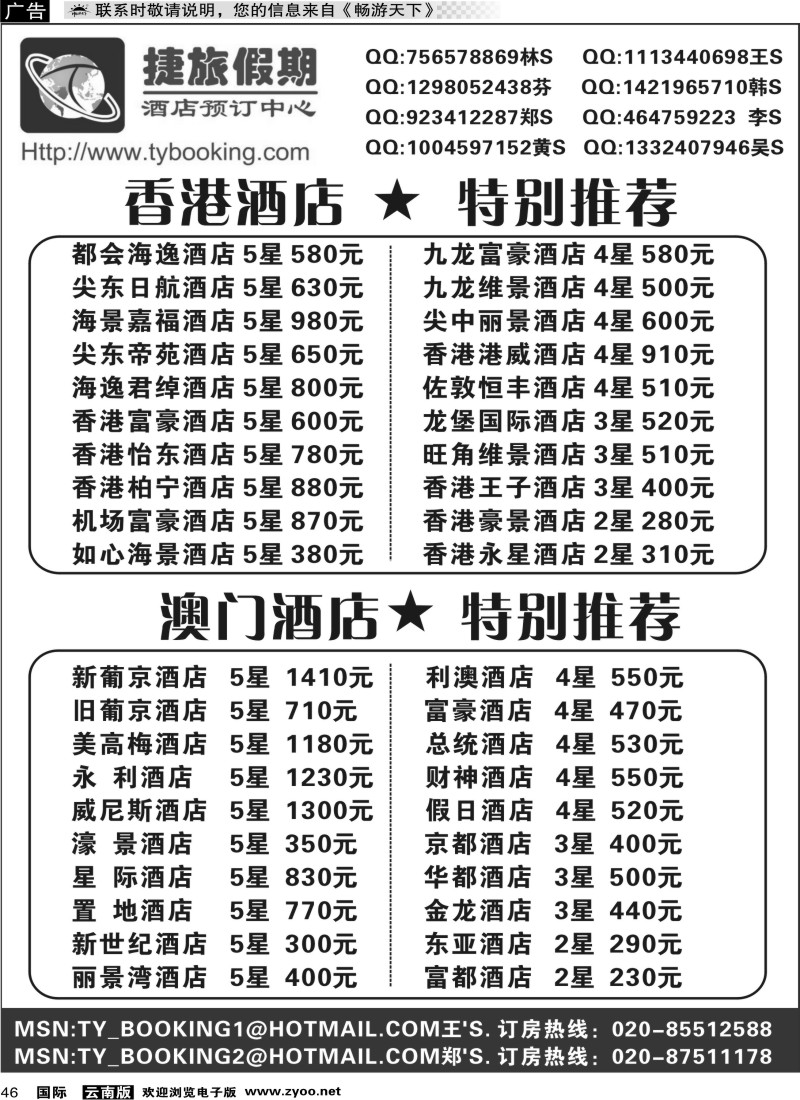 国际046 捷旅假期－港澳订房