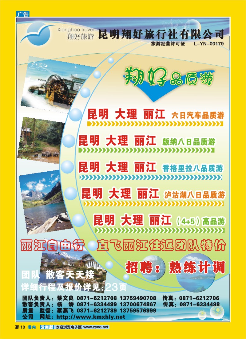彩10 昆明翔好旅行社—昆明、大理、丽江品质游