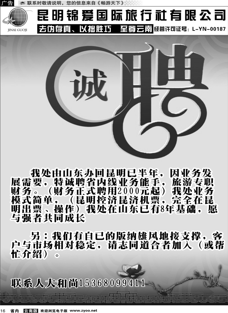 省内016  锦爱国际旅行社-雄风版纳1