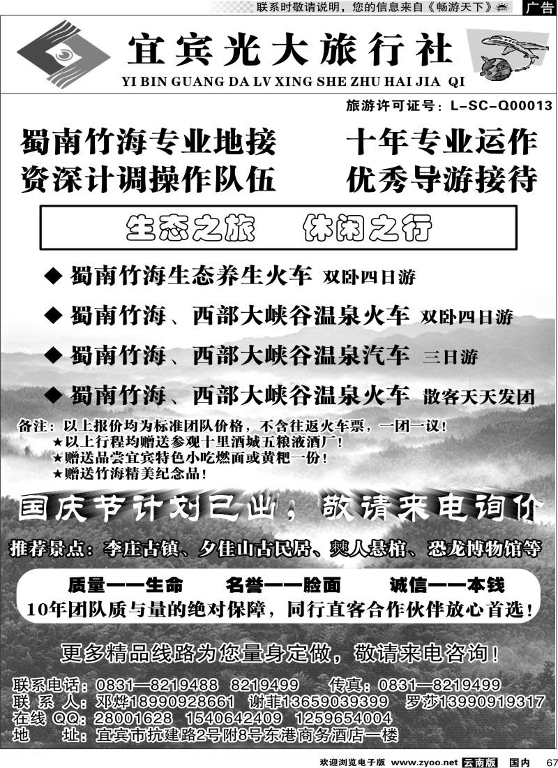 国内067 宜宾光大旅行社