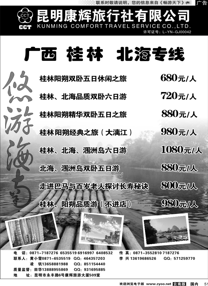 国内051 昆明康辉 悠游海南-海南、北海、桂林专线
