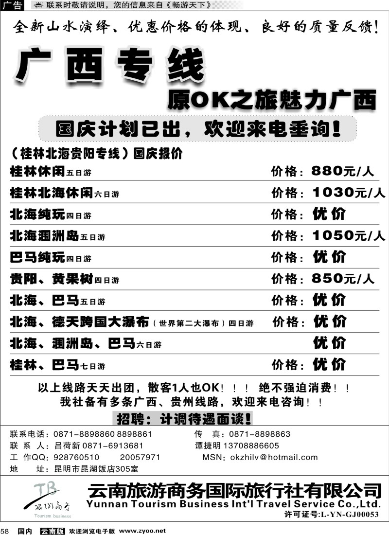 国内058 商务国旅 OK之旅1