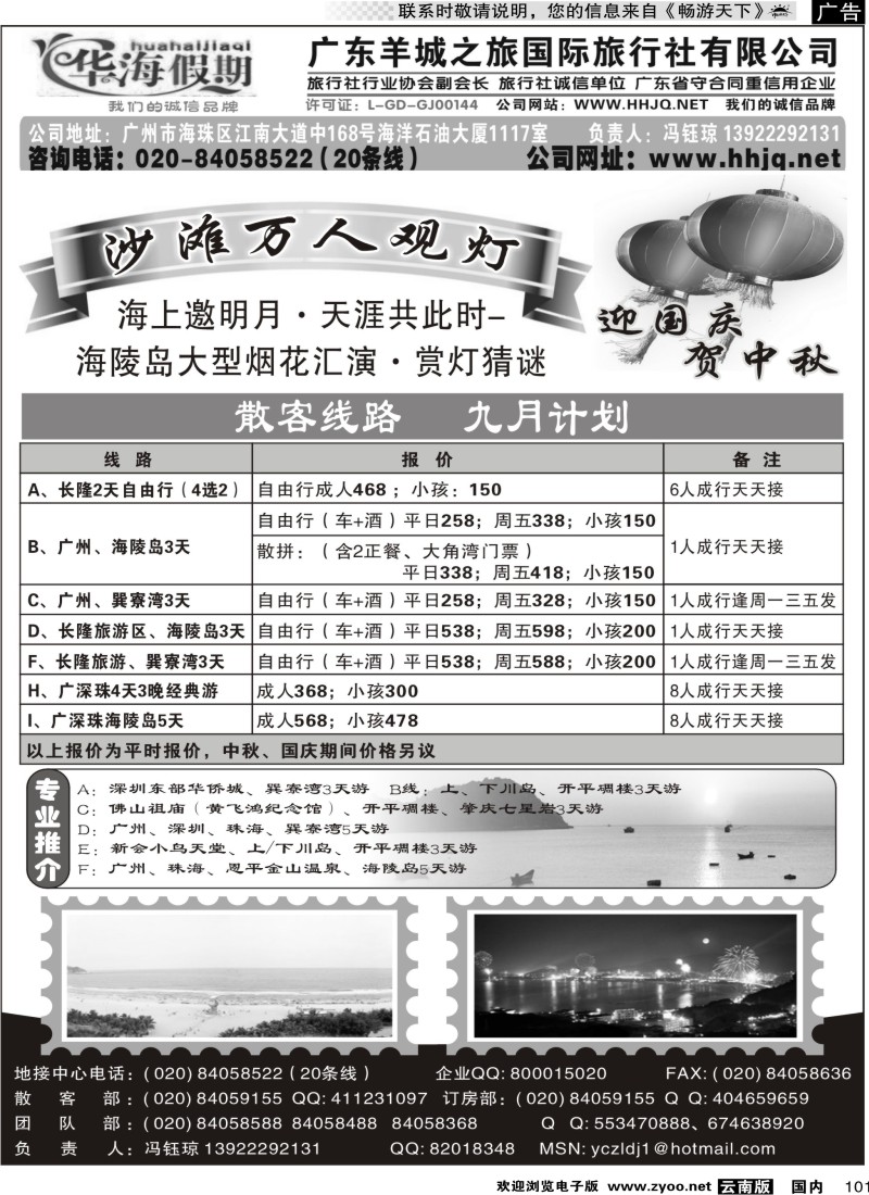 国内101 广州羊城之旅 华海2