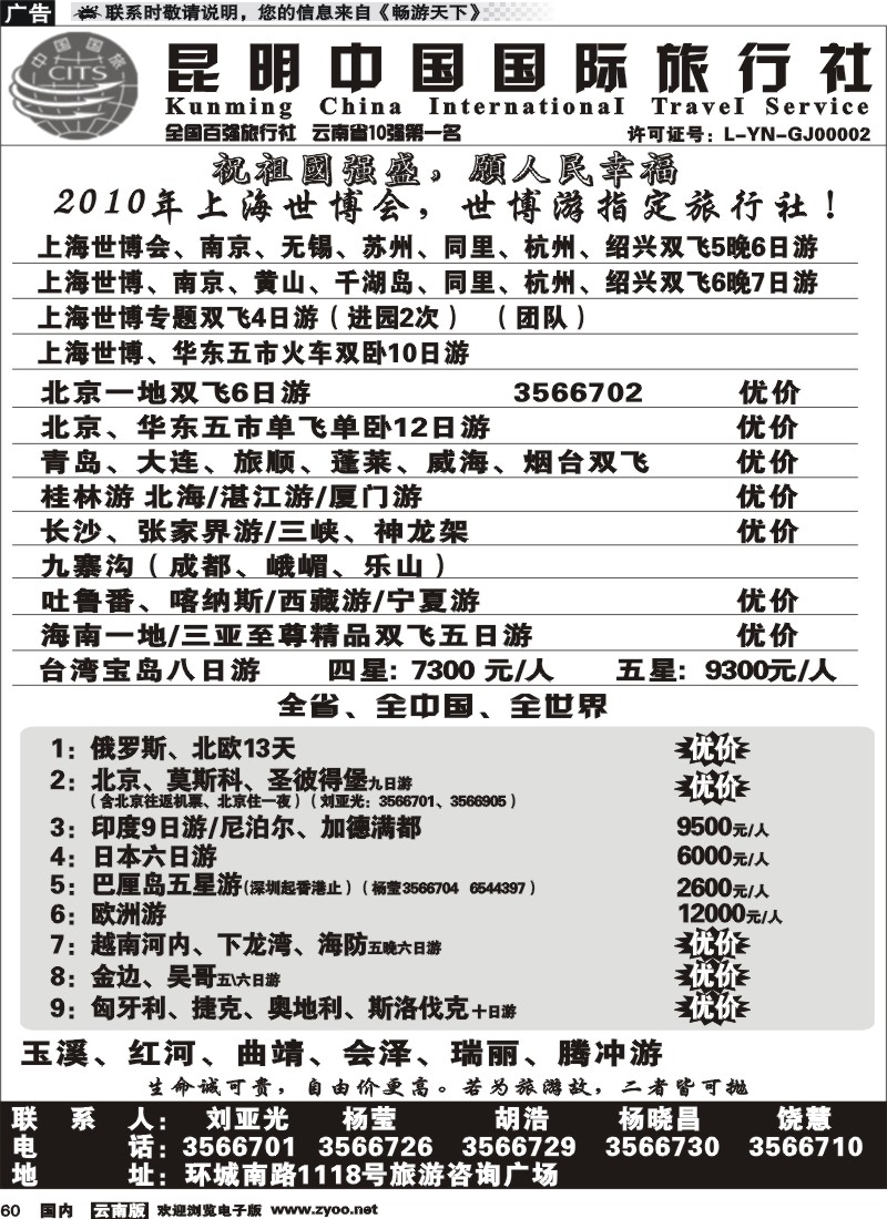 国内060 中国国旅-北京、大连、台湾、俄罗斯