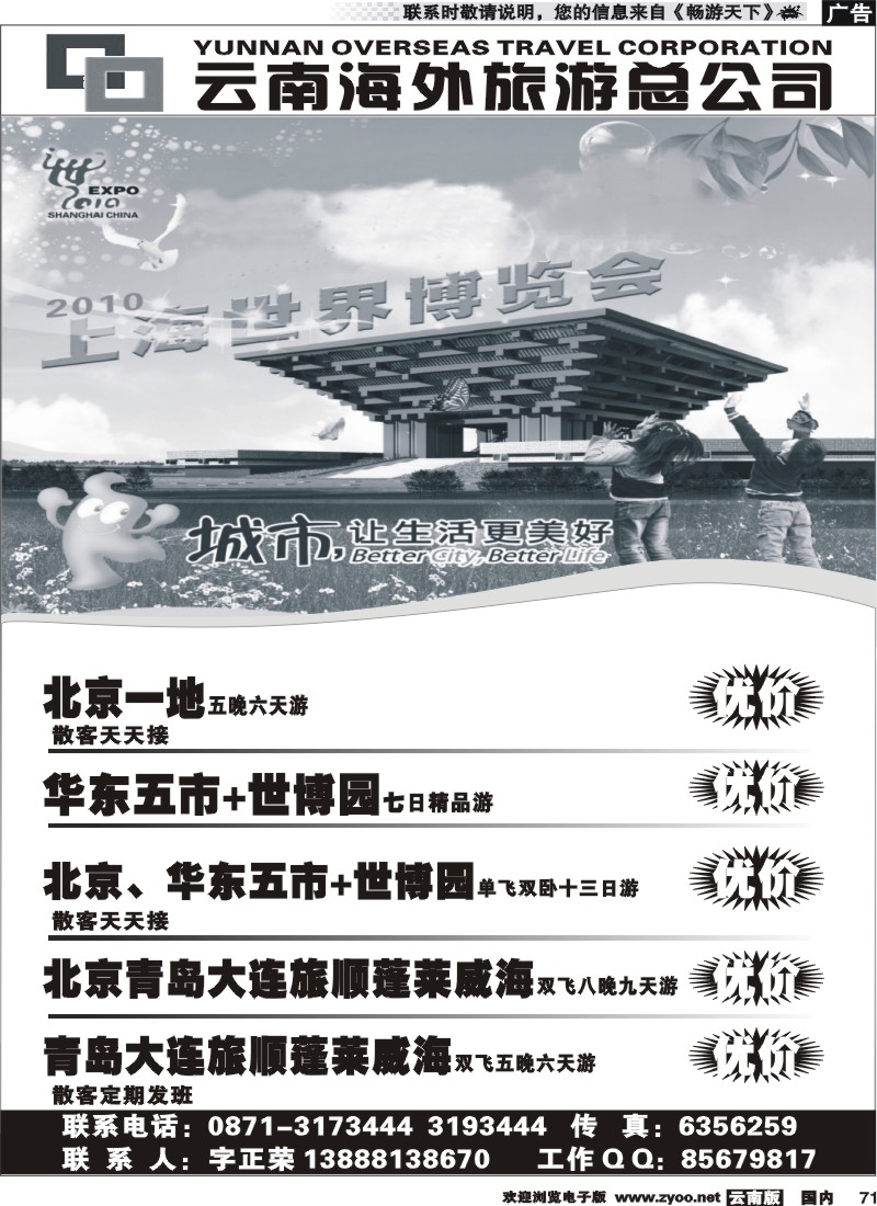 国内071 云南海外-晨光之旅2
