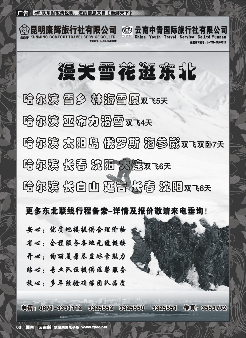 红专006 昆明康辉 中青国旅-新旅程5