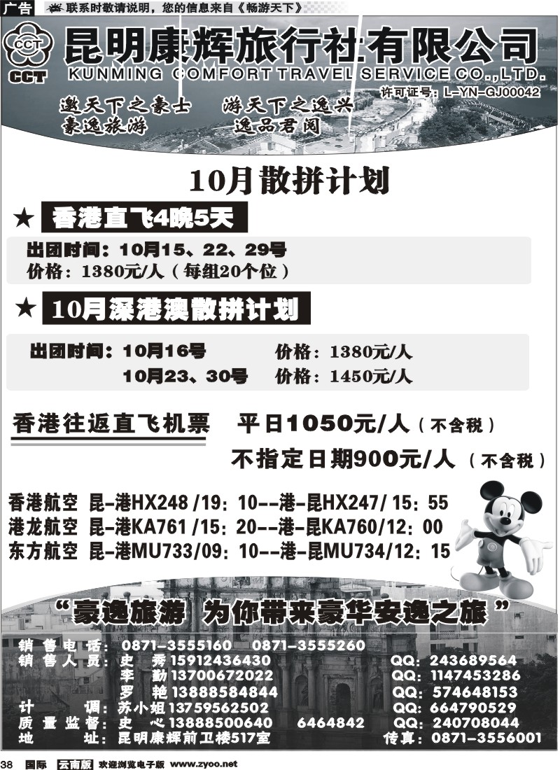 国际038 昆明康辉前卫517  豪逸假期  港澳专线