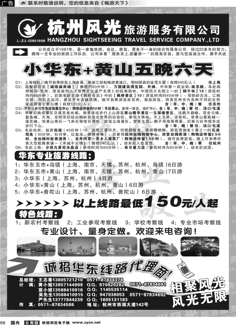 国内066 杭州风光旅行社