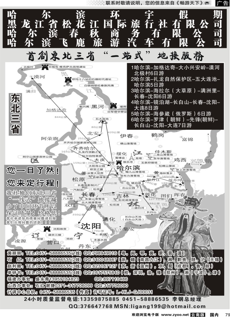 国内079 哈尔滨环宇假期