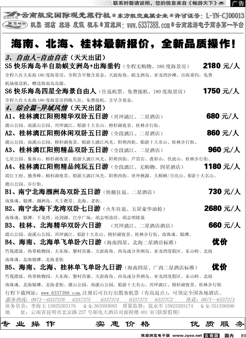 国内089 航空观光-联盟假期 综合篇