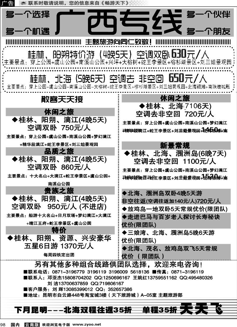 国内098 昆明风情主题旅游—广西专线