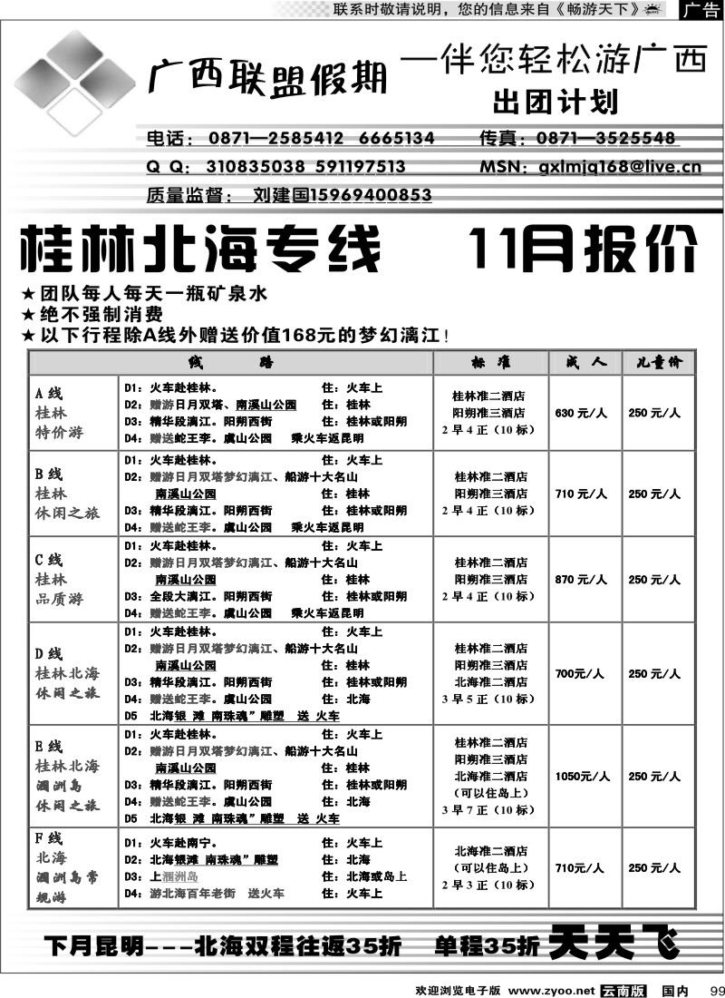 国内099 广西联盟假期 北海桂林报价
