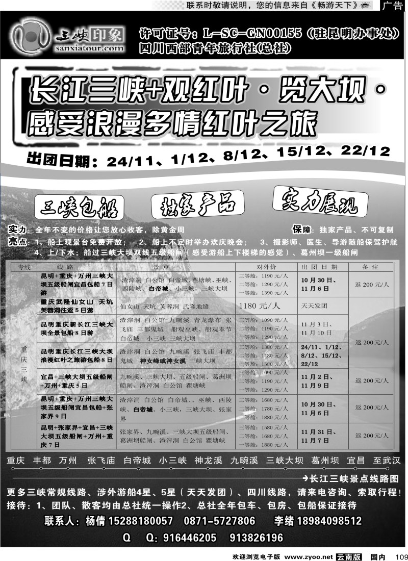 国内109 西部青年旅行社：三峡印象1
