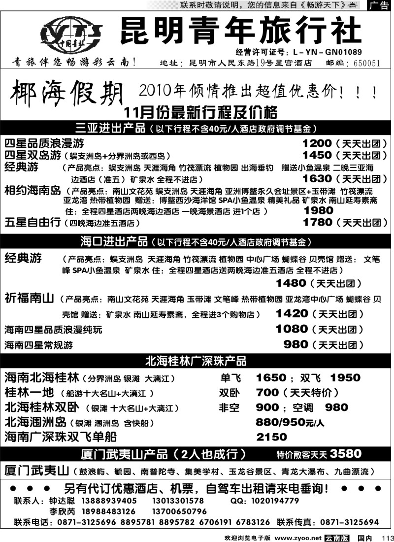 国内113 昆明青年旅行社-椰海假期