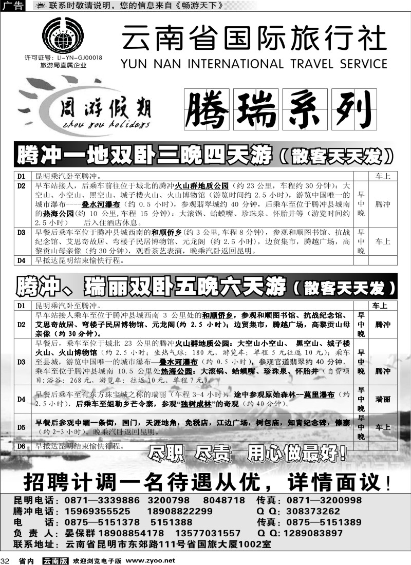 省内032  云南省国旅-周游假期腾瑞系列