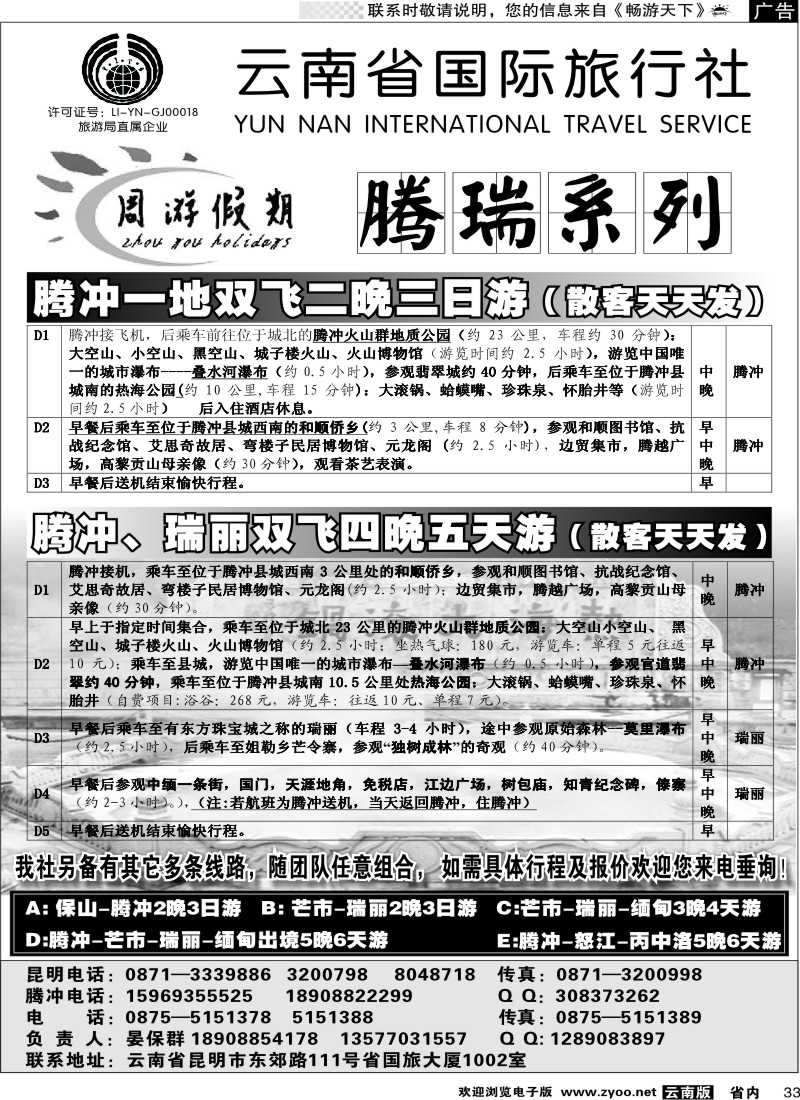 省内033  云南省国旅-周游假期腾瑞系列2