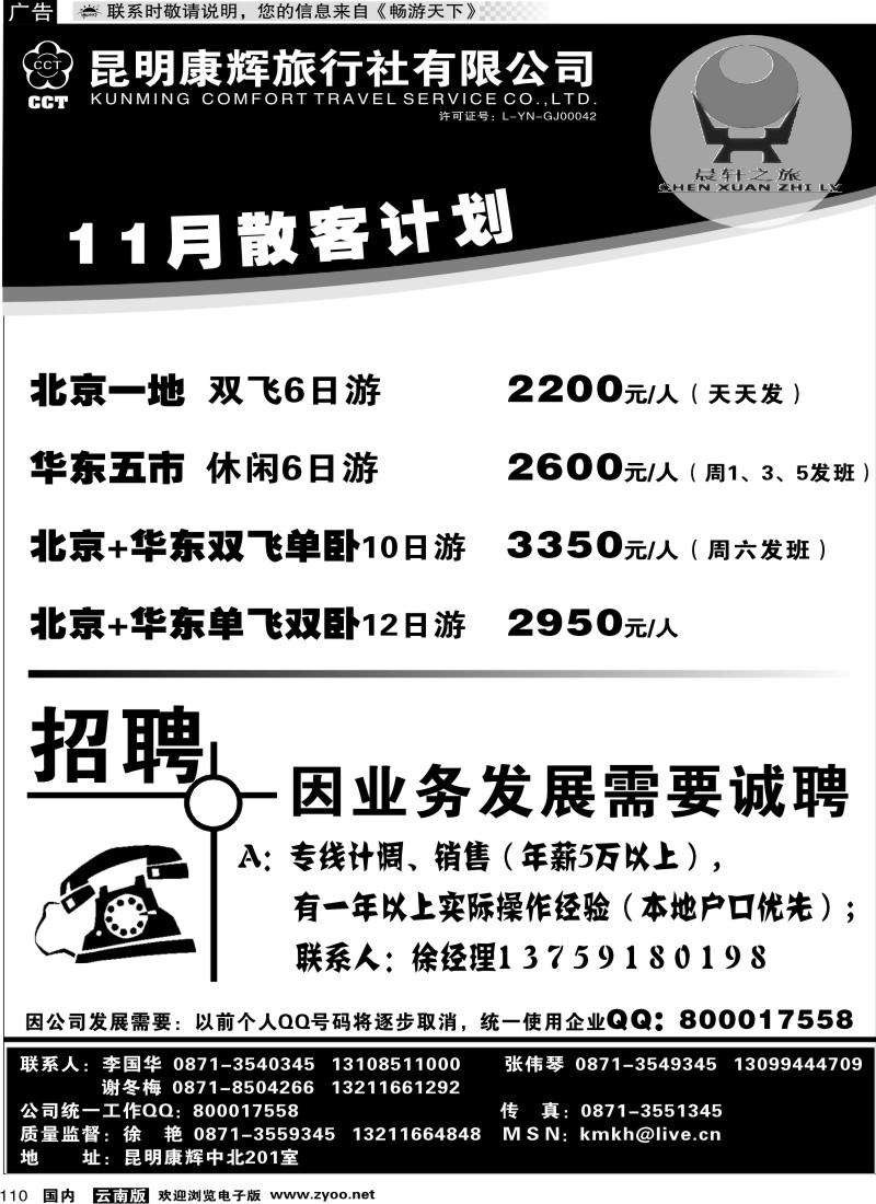 国内110 昆明康辉（中北201）山东、东北、华东专线1