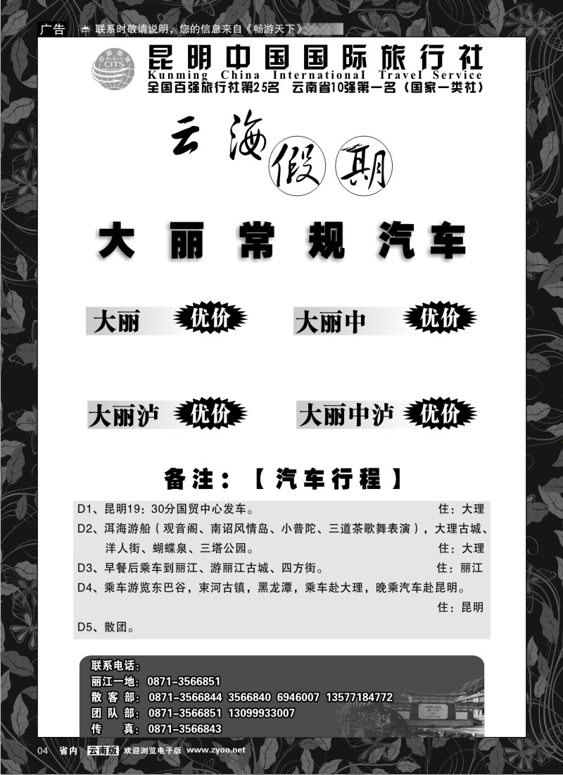 省内红专004  云海假期（中国国旅）大 丽报价1