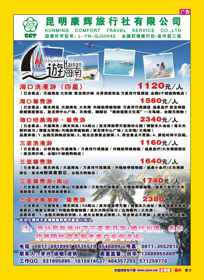 彩5 昆明康辉：悠游海南-海南、北海、桂林专线