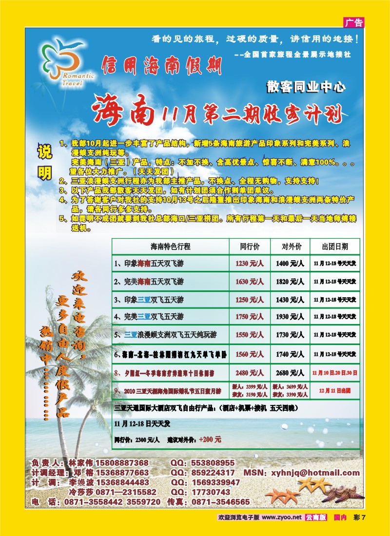 彩7 信用海南