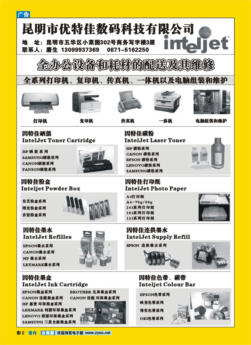 彩2 昆明优特佳数码科技-办公设备与办公耗材