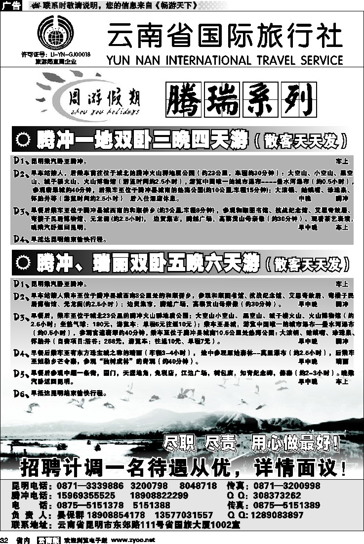 省内032  云南省国旅-周游假期腾瑞系列