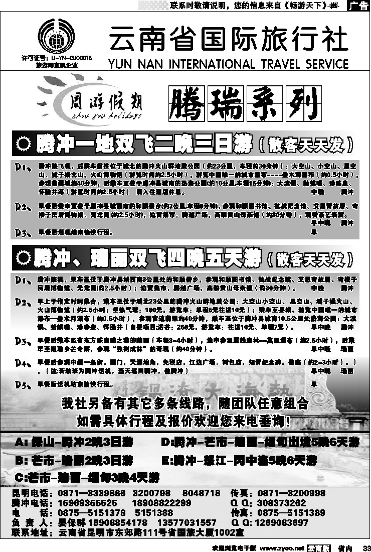 省内033  云南省国旅-周游假期腾瑞系列2