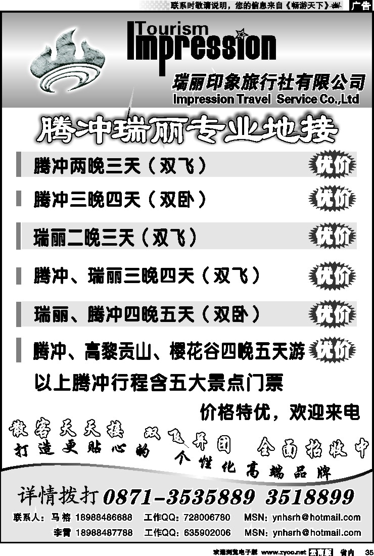 省内035  火山热海旅行社-腾冲、瑞丽专业地接2